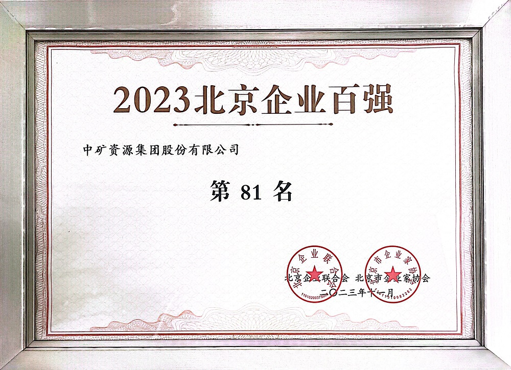 2023北京企業百強