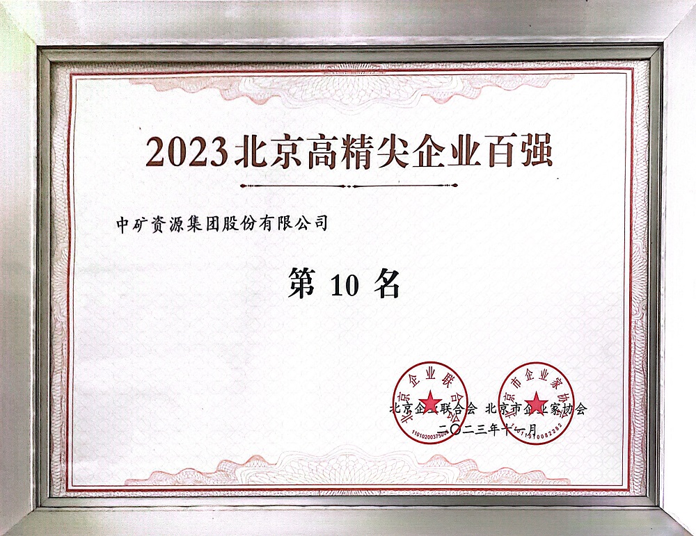 2023北京高精尖企業百強